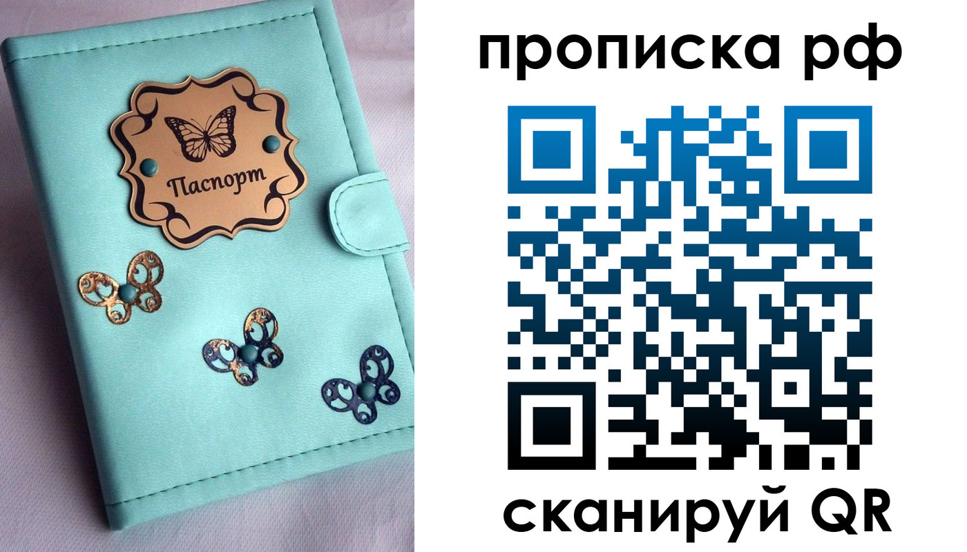 прописка паспорт в Старом Осколе