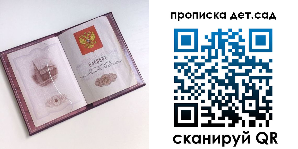 прописка ребенка в Старом Осколе