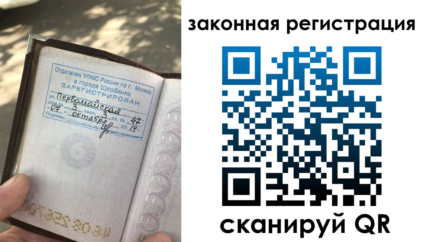 прописка 2025 в Старом Осколе