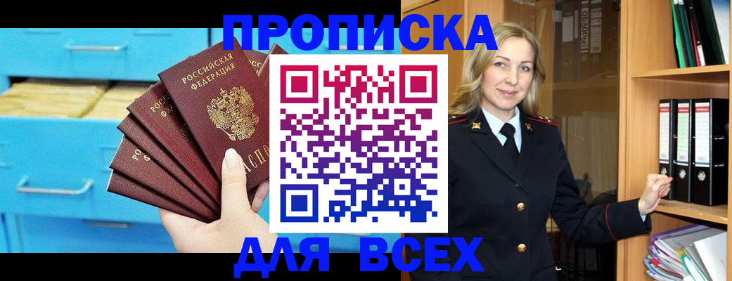 прописка иностранных граждан в Старом Осколе