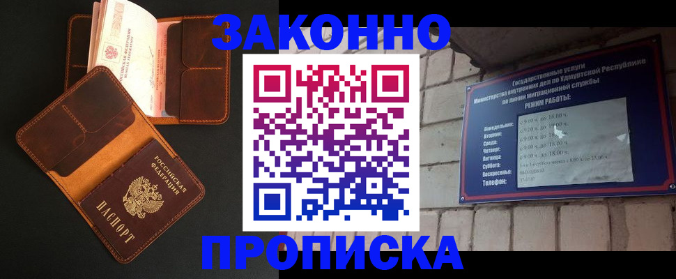 прописка для работы в Старом Осколе